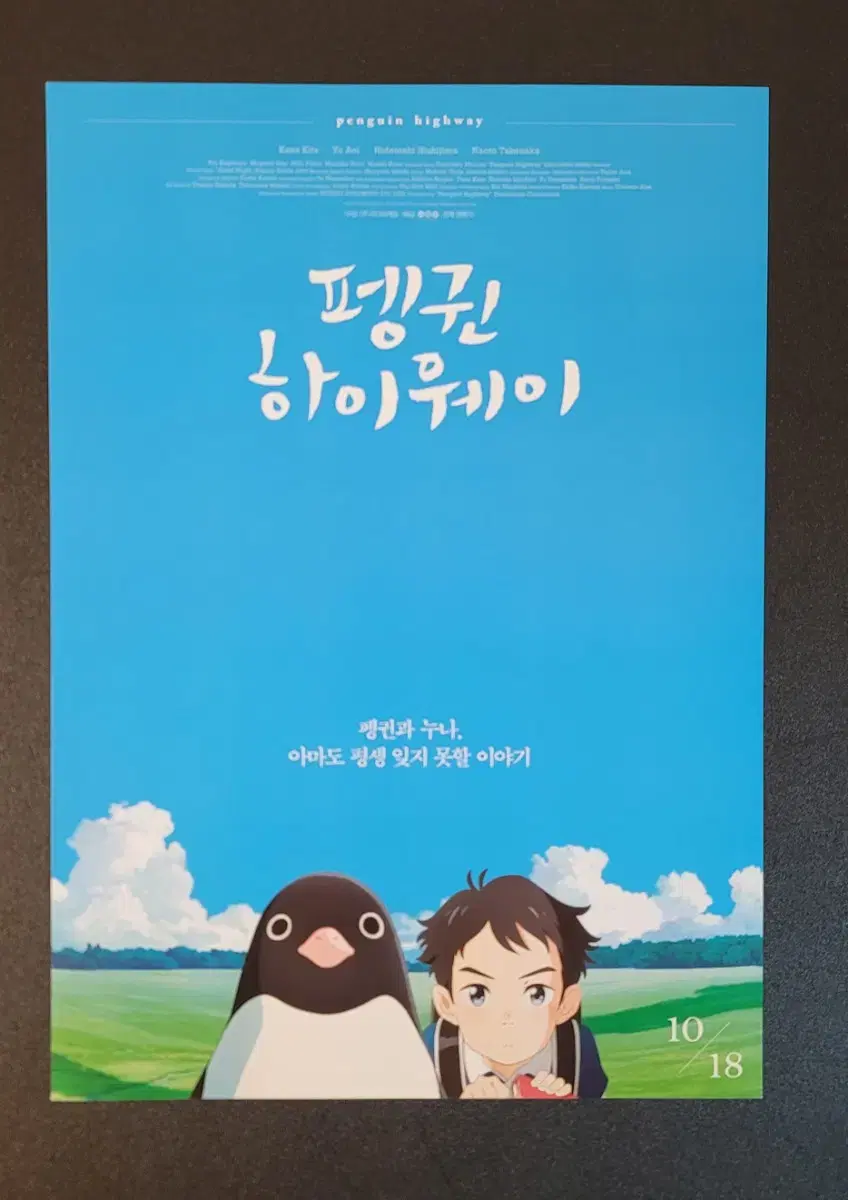 [영화팜플렛] 펭귄 하이웨이 전단지 (2018) 아오이유우